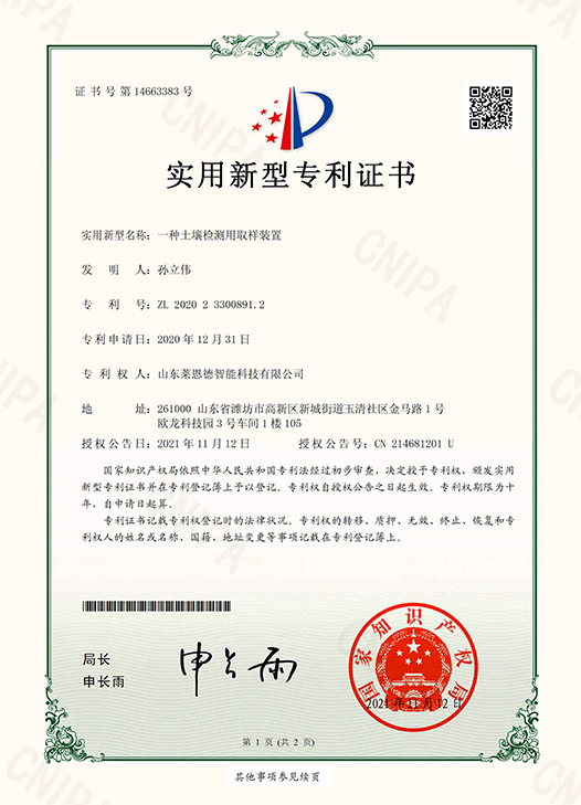 土壤檢測儀取樣裝置